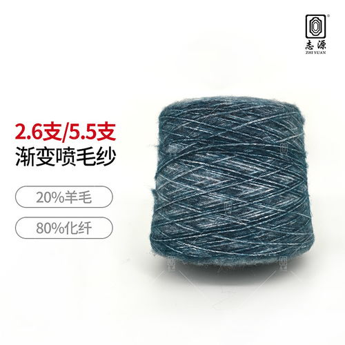 工藝精良 志源紡織推出2.6支與5.5支漸進(jìn)噴毛紗新品