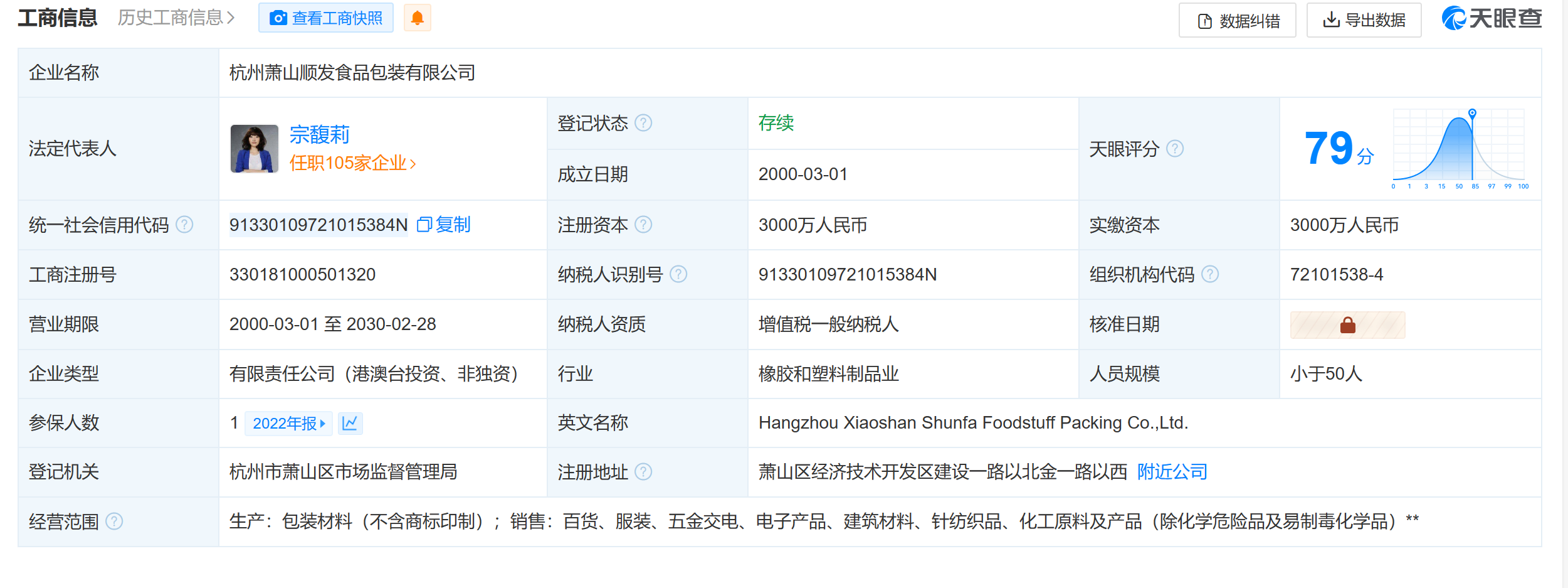宗馥莉接棒娃哈哈食品包裝版圖 針紡業(yè)務(wù)或成新增長(zhǎng)極